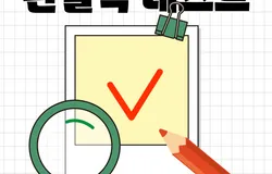 관찰력 테스트 4호