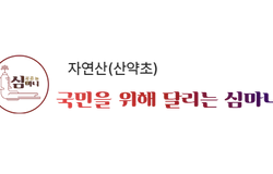 서이준 심마니 명품샵