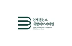 연세밸런스 | 발관리 에프터케어 안내