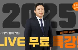 세일즈PT 무료라이브 강의 대기 신청